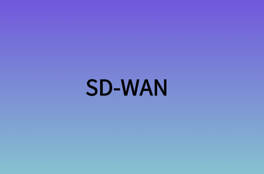 SD-WAN將推動企業(yè)采用5G服務(wù)