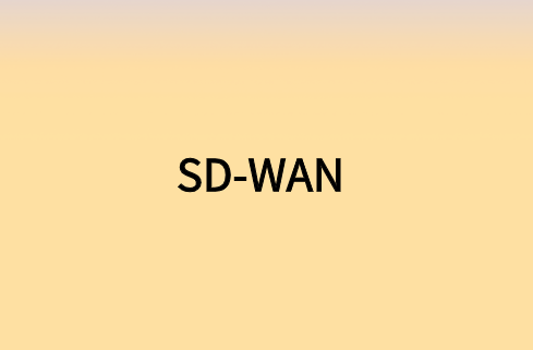 通過連接SD-WAN實現(xiàn)遠(yuǎn)程網(wǎng)絡(luò)加速